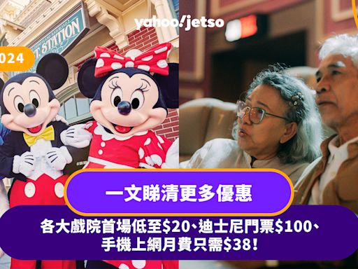 長者優惠2024｜各大戲院首場低至$20、迪士尼門票$100、手機上網月費只需$38！一文睇清更多優惠