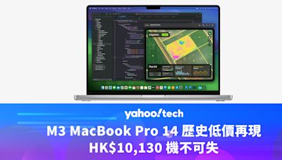 Amazon 優惠｜M3 MacBook Pro 14 歷史低價再現，HK$10,130 機不可失