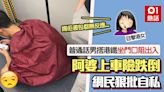 普通話搭港鐵坐正門口阻上落 阿婆險跌倒 港女公審：踢都唔讓