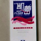 現貨 代購 凱蕾  洗髮精 洗髮乳 130ml/盒