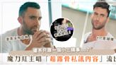 魔力紅主唱亞當李維（Adam Levine）更多偷吃私訊內容流出！否認外遇？！卻冒出多名小三指控！