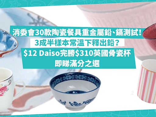 消委會報告｜30款陶瓷餐具重金屬鉛、鎘測試！3成半樣本常溫下釋出鉛？$12蚊Daiso杯高分過$310英國製造骨瓷杯！即睇24款陶瓷餐具滿分之選 | Shopping What’s On