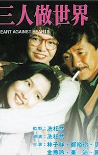 Heart Against Hearts