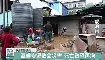 尼泊爾災難性暴雨近200人亡 救援隊挺進偏鄉