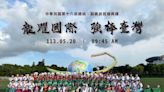 「龍耀國際、強棒台灣」為主題 國體大擔綱演出520總統就職典禮 | 蕃新聞