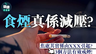 邵家輝：禁加味煙剝削選擇權 政府反駁吸煙選擇權是偽命題