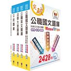 鐵路特考佐級（事務管理）精選題庫套書（贈題庫網帳號、雲端課程）