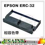 USAINK~EPSON ERC-32/ERC32相容色帶  發票機/收銀機色帶  適用 : 精業/錢隆 PM-1090/PM-530/A-520