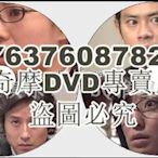 DVD影片專賣 2007校園律政劇DVD:我們的教科書 棺野美穗/伊藤淳史/誌田未來2碟