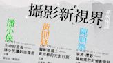 直視創作生命 探索潘小俠攝影造像術 「攝影新視界」系列座談 首場精采上陣 | 蕃新聞