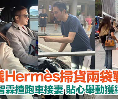 袁詠儀Hermès掃貨買兩袋戰利品！張智霖揸跑車接妻勁貼心 | HolidaySmart 假期日常