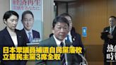 日本眾議員補選自民黨落敗 立憲民主黨3席全取