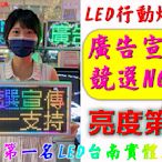 LED廣告看板平板 41x22cm行動電源可用 手拿廣告看板 造勢宣傳車用夜市攤位廣告字幕機跑馬燈 臺灣第一名台南批發