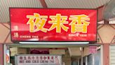 Ye Lai Xiang Cheng Tng: 84-year-old heritage cheng tng stall with 11 ingredients in Bedok
