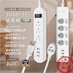 附發票~台灣製【3USB+1開3插6尺】新安規 USB延長線 USB最高輸出3.5A【LD561】