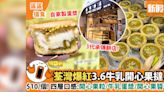 荃灣泰興餅店$10開心果撻 排隊新品 四層口感+自家製開心果醬