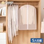 【MAMORU】加厚衣物防塵套 5入組 (拉鍊款 透明衣服防塵套 衣褲袋 防塵罩 衣物收納袋 大衣防塵袋 西裝收納袋 洋裝套)