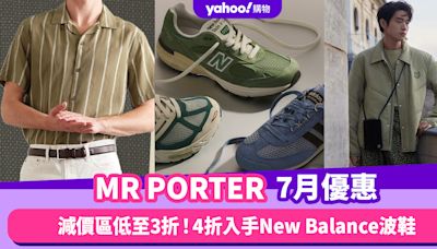 MR PORTER香港折扣/Promo Code/優惠碼｜2024年7月最新/香港免運費/免費退貨/必逛品牌教學