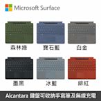 Microsoft Surface Pro 8/9/X 鍵盤手寫筆組◆繁體中文◆多色可選