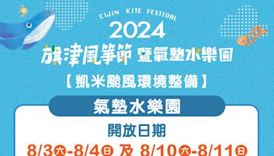 環境整備 高雄旗津風箏節 8/03、04水樂園照常舉辦 風箏展演取消順延 | 蕃新聞