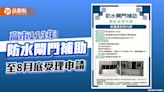 高市113年防水閘門建置補助申請 即日起開始受理至8月底為止 | 蕃新聞