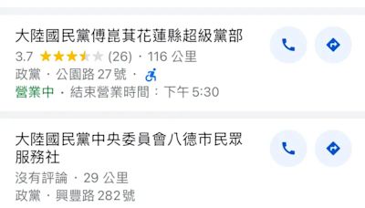 藍黨部在google地圖 遭改「大陸國民黨部」