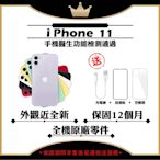 【Apple 蘋果】A+級福利品 iPhone 11 128GB 6.1吋 智慧型手機(外觀近全新+全機原廠零件)