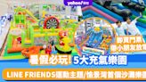 暑假必玩5大充氣樂園！LINE FRIENDS運動主題/愉景灣首個沙灘樂園 即買門票帶小朋友放電