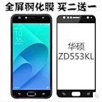 華碩手機殼手機膜ZenFone4 Selfie華碩ZD553KL|X00LD全屏-3C玩家