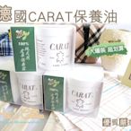 德國CARAT皮革保養油【鞋鞋俱樂部】【906-L30】