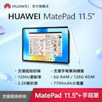 【官旗】HUAWEI 華為 Matepad 11.5吋平板電腦 (S7Gen1/6G/128G) -M-pecil 2 原廠手寫筆組
