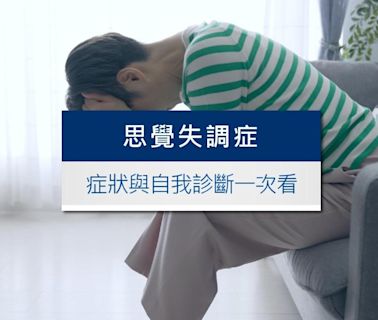 思覺失調症是什麼？思覺失調症症狀與自我診斷一次看│TVBS新聞網