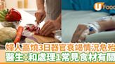 婦人持續高燒器官衰竭情況危殆 醫生：病因和處理1常見食材有關 | U Food 香港餐廳及飲食資訊優惠網站