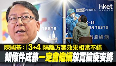 【香港通關】陳國基：「3+4」隔離方案效果相當不錯 如條件成熟一定會繼續放寬檢疫安排 - 香港經濟日報 - 即時新聞頻道 - 即市財經 - Hot Talk