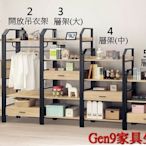 Gen9 家具生活館..梅根原切2.7x4.7尺層架(中)(單只)(木心板)-EH*344-427..台北地區免運費!!