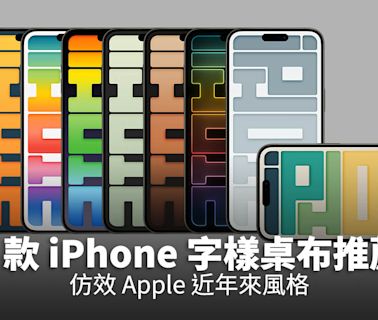 《iPhone 桌布》9 款把「iPhone」字樣放在主畫面的桌布推薦