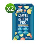 【WEDAR薇達】 活酵母益生菌PROx2盒(30顆/盒)