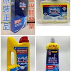 德國Finish洗碗機四件組(超濃縮洗碗粉1.2kg＋軟化鹽1.5kg＋光潔劑800ml+洗碗機清潔劑250ml）非台灣亮碟