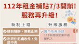 300億元中央擴大租金補貼 台中7/3開辦