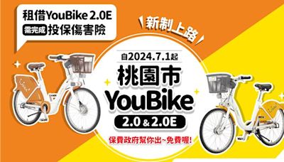 桃園Youbike新制上路 7月起沒投保不能租借電輔車 - 生活