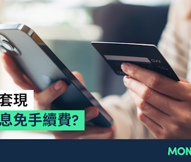 信用卡套現方法 如何免息免手續費？渣打SC Pay套現/DBS信用卡套現 | MoneySmart.hk