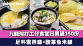九龍灣美食︱打工仔食堂日賣過150份！足料雲吞雞+酸菜魚米線