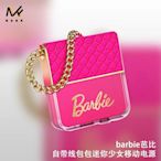 正版 芭比周邊 Barbie B01芭比粉充電寶 自帶線包包迷你