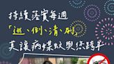 高市登革熱單週確診數下降40.4% 公費肺炎鏈球菌疫苗第三階段開打