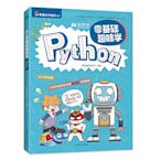 瀚海書城 編程貓：零基礎趣味學Python