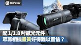 配上 1/1.8 吋感光元件，眾籌相機畫質好得難以置信？ - DCFever.com