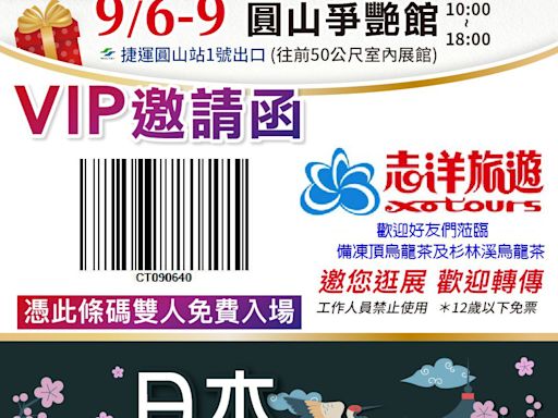 「台灣國際觀光旅遊秋季展」9/6-9/9 台北花博爭艷館 免費線上留言索票再抽大獎 現場國旅住宿2折起 | 蕃新聞