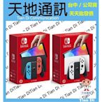 《天地通訊》任天堂 Nintendo Switch OLED款式+健身環大冒險 全新供應