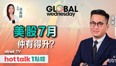 GLOBAL Wednesday｜鮑威爾言論如何解讀？| 特斯拉(TSLA) VS 蘋果(AAPL) | 日圓弱勢持續多久？ | 市場最熱點