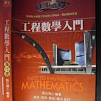 橫珈二手書 【   工程數學入門魔法書  陳立  著 】作者   出版  編號:RG